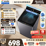 统帅（Leader）海尔出品 全自动波轮洗衣机 出租房10.2公斤一级能效家用 京东自营以旧换新国家补贴XQBL102-M20D1