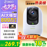 360摄像头9pro 旗舰版 800万云台家用摄像头家用监控手机远程监控器360度夜视全景婴儿宠物看护