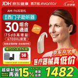 西万拓源自西门子老人重度耳聋30组合通道 耳背式助听器XTM P P6
