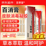 百草堂百消膏正品广州百草堂广益皮肤消毒凝胶止痒膏【3盒装】
