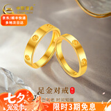中国黄金（CHINA GOLD）黄金戒指光面钻纹素圈戒指情侣对戒金戒指订婚七夕礼物送女友老婆 钻纹对戒女戒/约4.6g