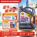 壳牌（Shell）全合成机油超凡喜力0W-20 API SP/GF-6A级 4L灰壳保养香港进口