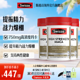 Swisse 雄风片 男士活力片玛咖牡蛎精袋鼠精华淫羊藿 支持男士两性健康 【男士备孕常备】高浓度玛卡片 60片*3瓶