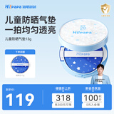 海龟爸爸儿童防晒气垫  儿童防晒霜婴儿物理防晒 洁面可卸 【SPF28】防晒气垫13g+替换芯