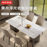 京东京造2026新款霁月岩板家用轻奢高级感餐桌椅子全套1.4m长桌+餐椅*6