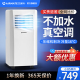 艾美特移动空调单冷暖型制冷空调一体机无外机免安装排水便携可移动立式出租厨房客厅小型压缩机2026新款 小1匹单冷