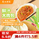 广州酒家鲜汁大肉包390g*2袋 12个 早餐半成品小笼包包子速食早茶面点生鲜