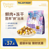 PALAM帕蓝姆四拼冻干猫粮成幼猫通用天然粮全价猫粮1.5kg