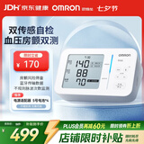 欧姆龙（OMRON）上臂式房颤心率早筛电子血压计血压仪器家用医用高精准U734T