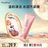 PMPM白松露玫瑰海茴香洁面氨基酸洗面奶深层清洁不假滑 【干皮适用】玫瑰洁面100g