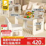 babypods儿童积木桌可升降书桌宝宝学习桌1-3-6岁幼儿园吃饭绘画桌椅套装