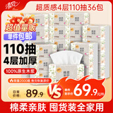 清风抽纸 棉柔超质感4层110抽36包S码 卫生纸巾抽 纸抽 餐巾纸 整箱装