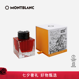 万宝龙（MONTBLANC）钢笔大班系列墨水黑色瓶装墨水105190/128184礼物七夕礼物 119594生肖墨水50ml 1件