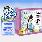 点读版红楼梦幼儿美绘本套装全10册 儿童绘本3-6岁幼小衔接彩绘大字注音版有声读物中国四大名著睡前故事书籍连环画课外阅读书籍 支持小猴皮皮点读笔