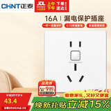 正泰（CHNT）漏电保护开关插座暗装86型通用热水器空调大功率防触电16A 白色