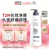 施华蔻专业施华蔻PRO净屑调理洗发水500g去屑止痒控油持久蓬松洗护舒缓头皮