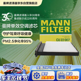曼牌滤清器（MANNFILTER）空调滤清器空调滤芯CU22007适日产轩逸骊威骐达NV200骏逸/风神A60