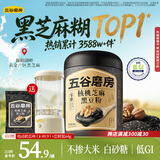 五谷磨房黑芝麻糊五黑粉无糖核桃芝麻黑豆粉代餐粉600g