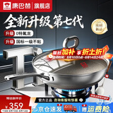 康巴赫炒锅新品第七代钛蜂窝锅0氟涂层家用不锈钢不粘炒锅平底炒菜锅 【86%人选择】 32cm