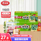 美丽雅食品密封袋组合装110只 一次性家用冰箱冷藏保鲜自封袋