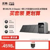 正浩【新品德3Classic+220W太阳能板套装】大容量快充户外移动电源220V大功率户外家庭储能露营