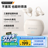 山水（SANSUI）W176 蓝牙耳机不入耳开放式 骨传导概念无线耳夹式夹耳 运动跑步通话降噪 适用于苹果小米华为 白