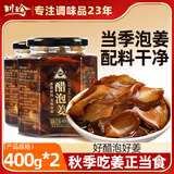川珍醋泡姜400g*2瓶 泡菜酱腌菜 嫩姜即食泡生姜片下饭菜佐餐酸咸味