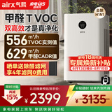 气熙（airx）空气净化器除甲醛TVOC【除花粉过敏原】除菌空气净化机除甲流雾霾异味甲醛数显净化多重污染 A10SE