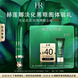 赫莲娜绿宝瓶眼霜3ml修护紧致淡化黑眼圈护肤品试用装
