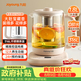 九阳（Joyoung）1.8L大容量养生壶煮茶器 316L不锈钢材质茶篮 800W大功率恒温冲奶花茶壶电烧水壶K18D-WY601(茶)