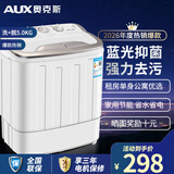 奥克斯（AUX）洗+脱5.0公斤家用小型宿舍单身迷你双桶缸半自动洗脱一体洗衣机 白色 双缸