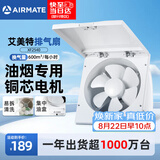 艾美特（AIRMATE）排气扇厨房专用强力抽风机排风扇抽油烟机换气扇墙式XF2540
