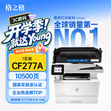 格之格cf277a硒鼓 77x硒鼓适用惠普m329dw硒鼓m405d m429dw 305dn 329dn 429dn 硒鼓带芯片 10500页 黑色 单支