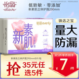 怡丽卫生巾防漏棉柔批发量大日用夜用290mm8片京东自营旗舰店姨妈巾