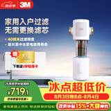 3M家用前置过滤器反冲洗全铜免换滤芯全屋净水FWD-F41WM