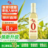 千禾 9度糯米醋500ml 【0添加】 酿造食醋 炒菜凉拌 腌制调味