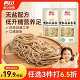 西贝莜面村有机莜面条条180g*2袋 杂粮即食开学儿童早餐速冻半成品健身减脂