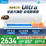 美的空调 大1.5匹挂机 酷省电二代 1匹家用卧室空调 变频新一级能效 以旧换新国家补贴 美的空调旗舰店 酷省电二代 Ultra 大1.5匹 10年省2500元