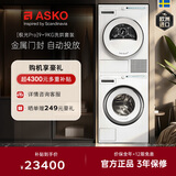 ASKO【极光Pro】洗烘套装 欧洲原装进口9KG无胶圈门封全自动洗衣机WAU9W+9KG热泵烘干衣机TAU9H