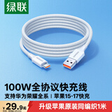 绿联Type-C数据线适用华为荣耀超级快充100W/66W苹果17/16/15充电线USB-C车载CarPlay小米安卓手机1米