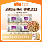 麦富迪猫咪零食 小鱼饼干磨牙零食成幼猫磨牙洁齿混合装235g