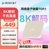 腾讯极光盒子6 8K智能网络电视机顶盒 4+64G高配 千兆网口 高清HDR10+ 双频WiFi 蓝牙语音遥控