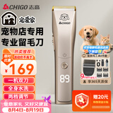 志高（CHIGO）专业宠物留毛电推剪剃毛器电推子宠物店专用电动理发器狗推子剃毛刀家用猫咪金毛剃毛毕业礼物02-2
