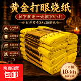 黄金万两金元宝大捆祭祀黄纸烧的黄纸路路通黄裱纸打孔纸烧五七周年用品冥用纸币清明中元十月一送寒衣节用品 【金打孔10捆约300张】尺寸28*30