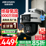 海康威视（HIKVISION）4g监控摄像头室外终身免流量1000万双摄360度无死角带夜视全景高清监控器 农村户外防水Q6P