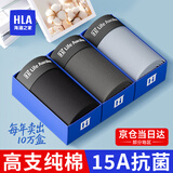 海澜之家（HLA）男士内裤男生款纯棉2026新款升级15A抗菌透气四季冰丝莫代尔内裤 15A抗菌纯棉-黑色/深灰/浅灰 3条 XL /175(体重130-150斤)
