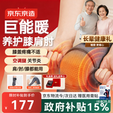 京东京造智能护膝盖热敷护膝空调腿风湿按摩仪中秋节送礼送父母
