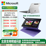 微软Surface pro12 12英寸二合一平板电脑笔记本 骁龙Arm架构 Windows11网课学生平板商务办公出差伴侣 亮铂金-骁龙XPlus【8核】16+512国行现货 配原装键盘+绿联45充