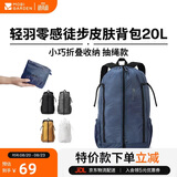 牧高笛（MOBIGARDEN）轻羽零感皮肤包 户外露营超轻防泼水双肩包 NX24664024 极地白