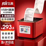 飞鹅【支持京东外卖】全自动接单外卖打印机58mm热敏神器美团饿了小票真人语音餐饮后厨前台云打印